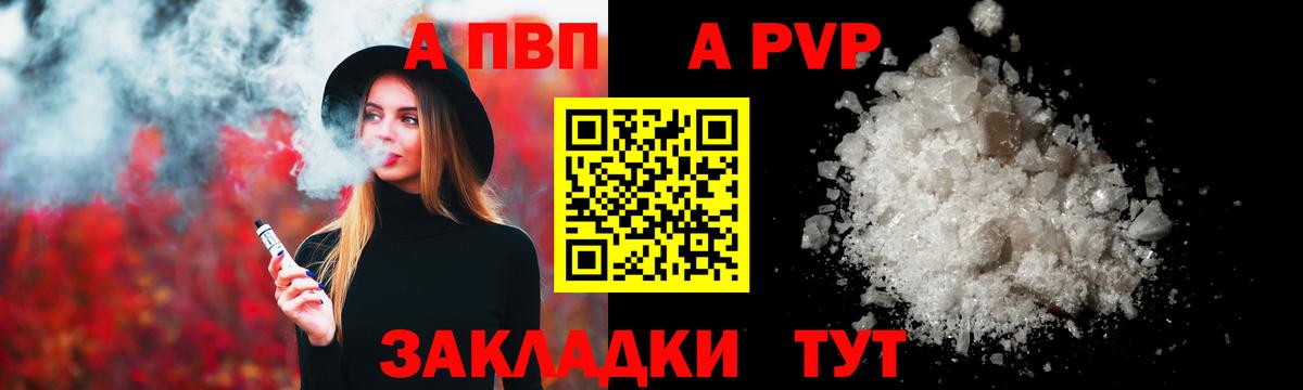 Альфа ПВП Соль  Вход с VPN  A-PVP  Alfa_PVP кристаллы  A PVP кристаллы  Тула 