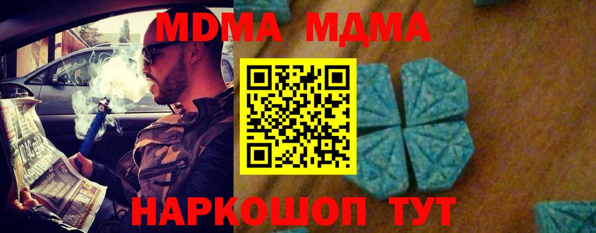 МДМА кристаллы  Вход с VPN  МДМА crystal  Тула 